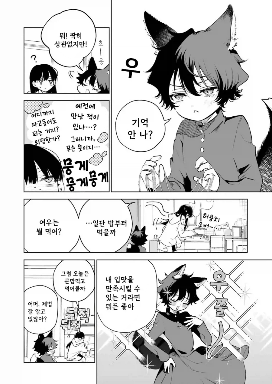 한계OL이 로리여우를 줍다_13.webp