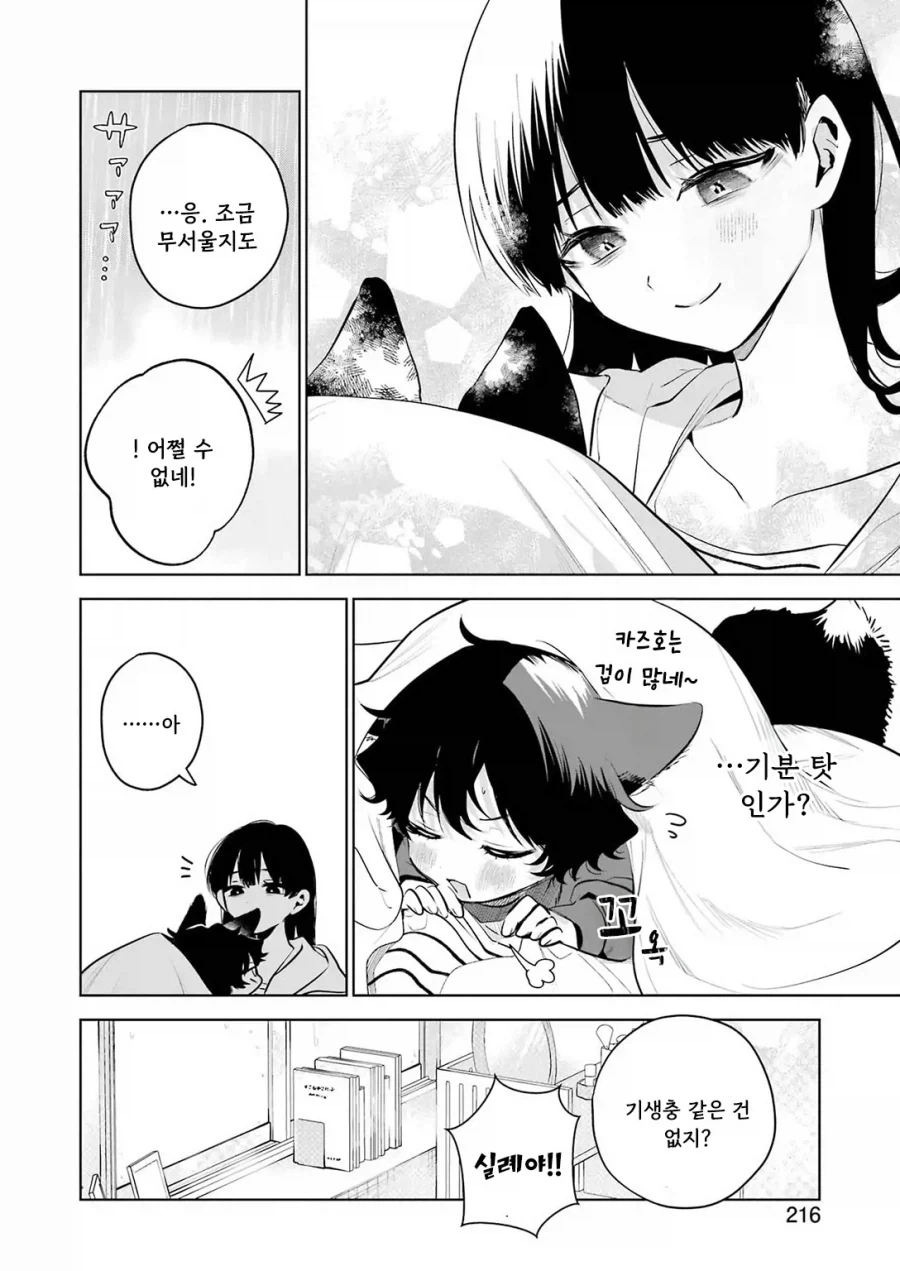 한계OL이 로리여우를 줍다_22.webp