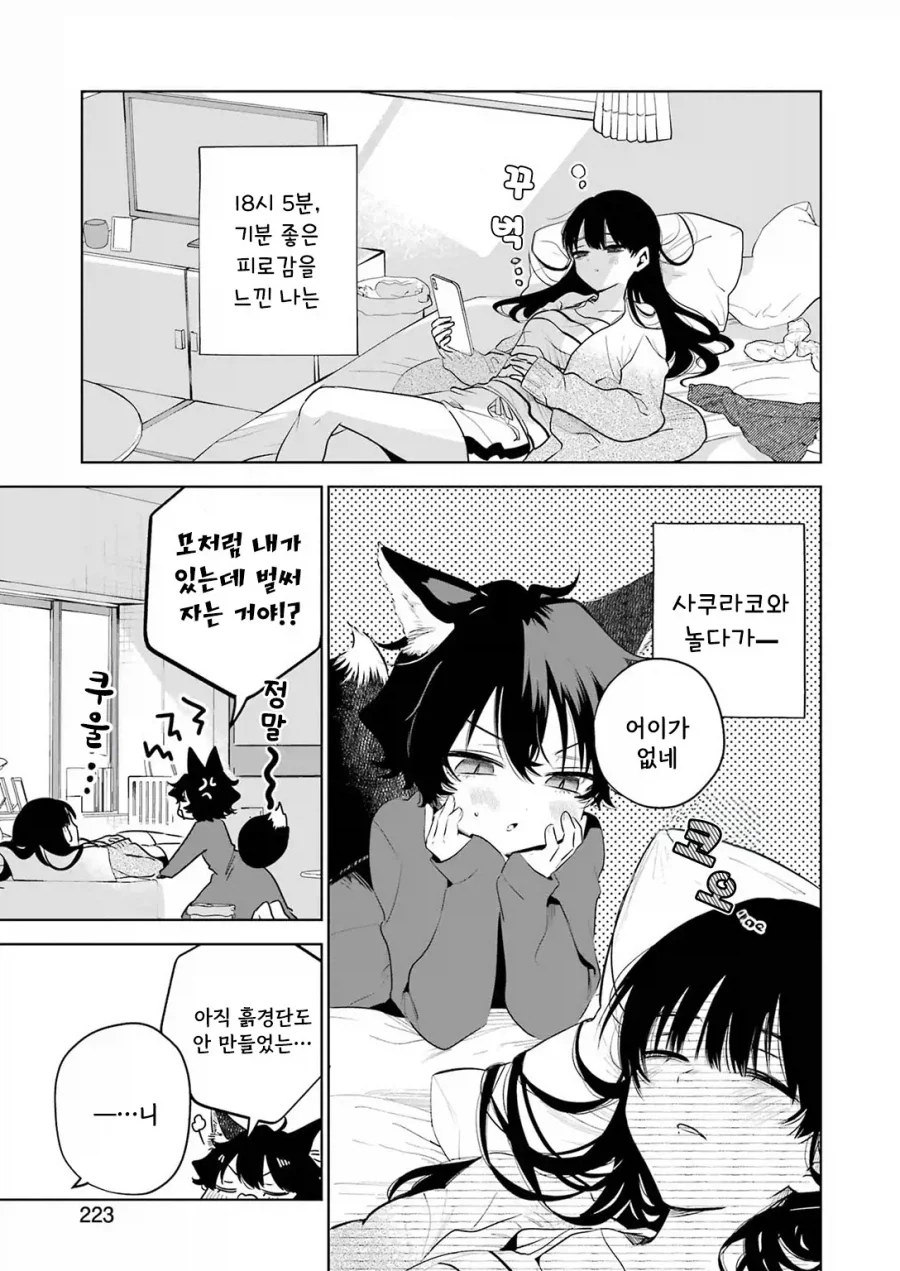 한계OL이 로리여우를 줍다_29.webp