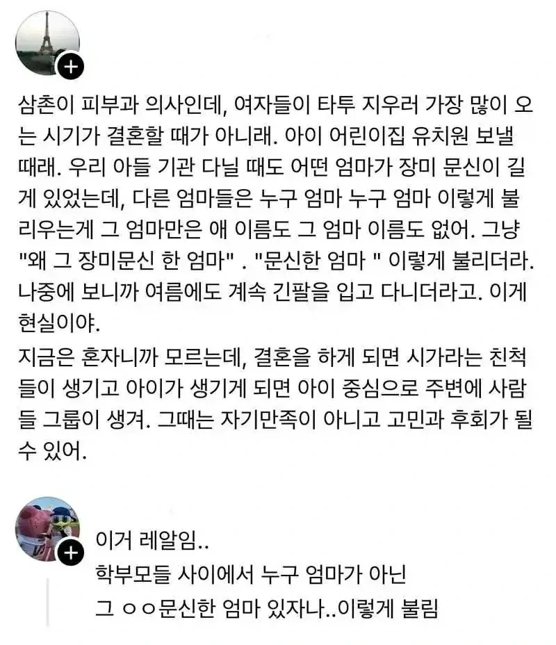 여자들이 문신 지우는 시기_1.webp