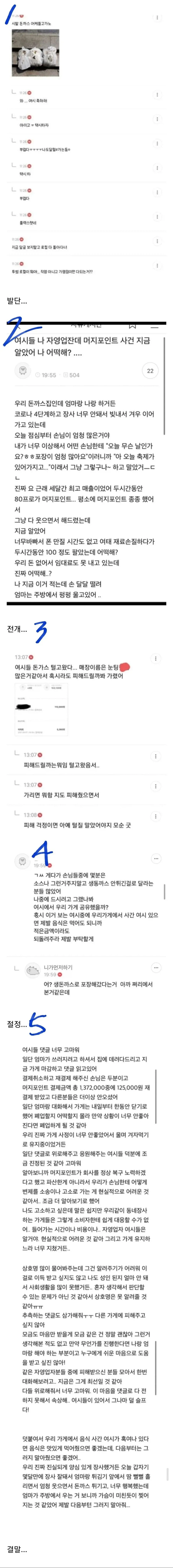 여시 머지 포인트 돈까스집 사태 레전드_1.webp