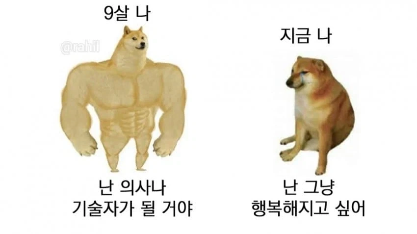 9살의 나 vs 지금의 나_1.webp