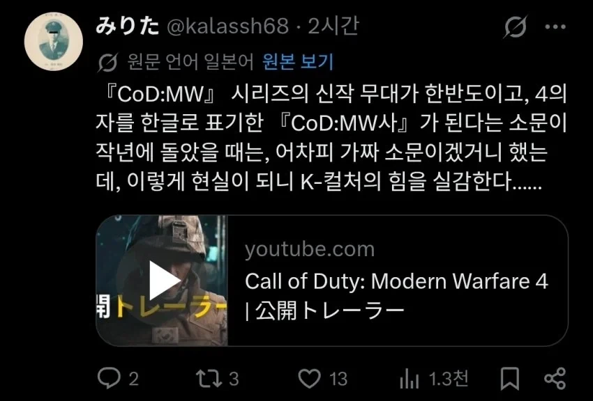 모던워페어 한국배경이 부러운 일본게이머.jpg_1.webp