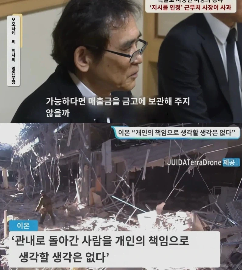 구마모토 지진 당시 금고에 돈 넣으라고 지시한 상사_1.webp