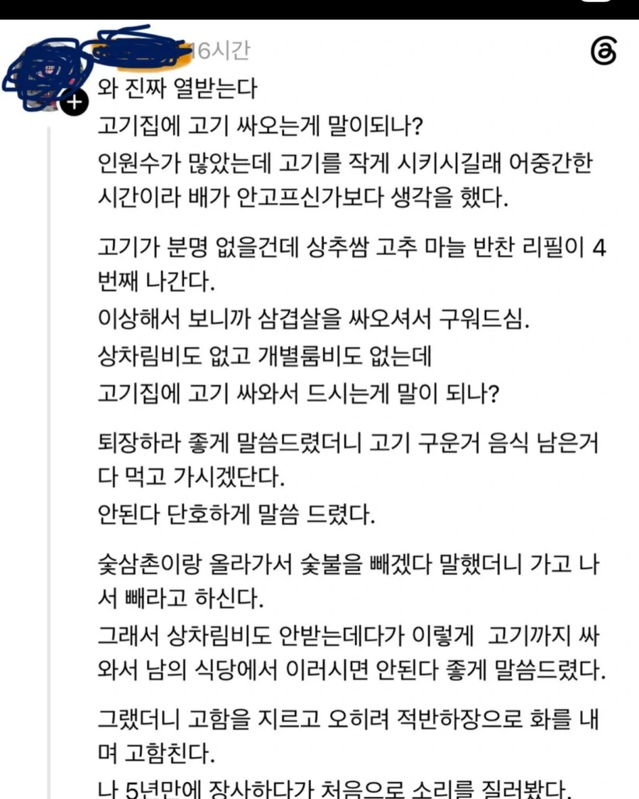 고기집에서 고기가져가는 진상?_1.webp