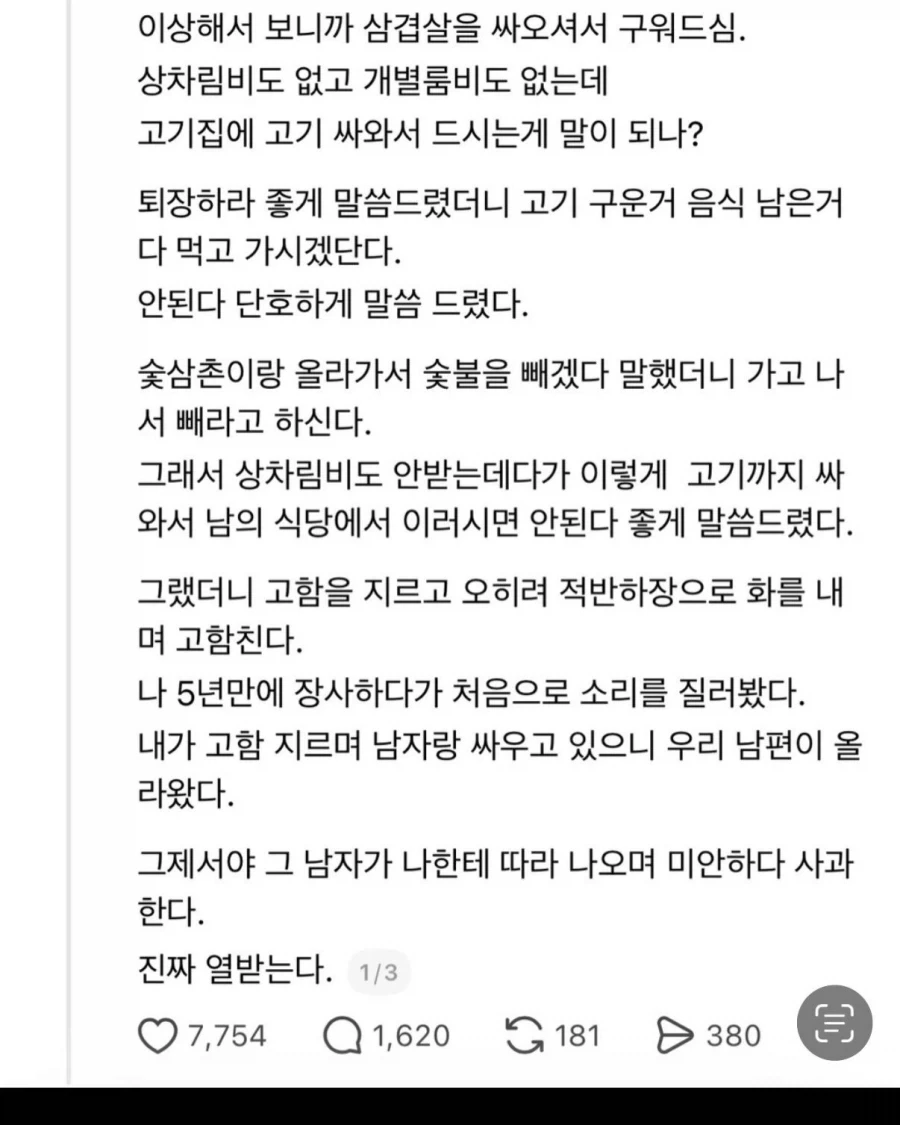 고기집에서 고기가져가는 진상?_2.webp