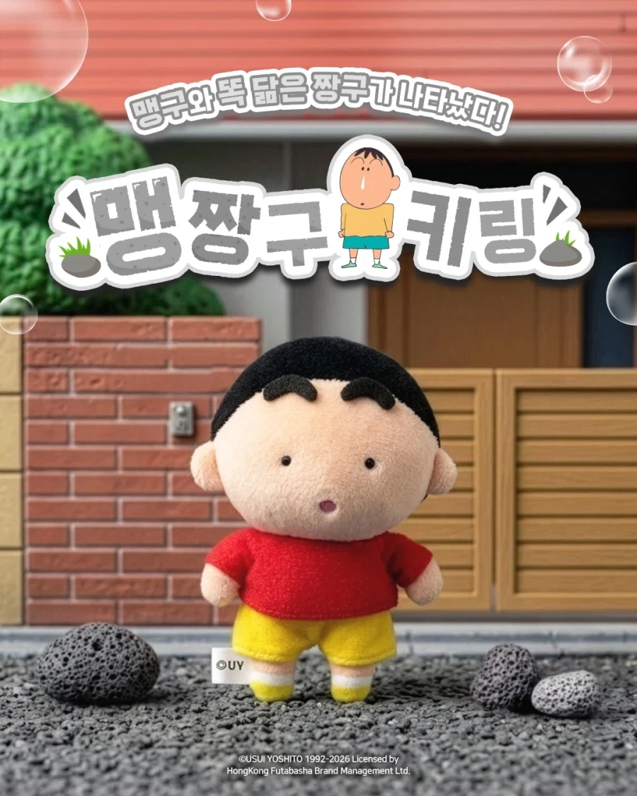 짱구) 맹짱구 키링 발매_3.webp