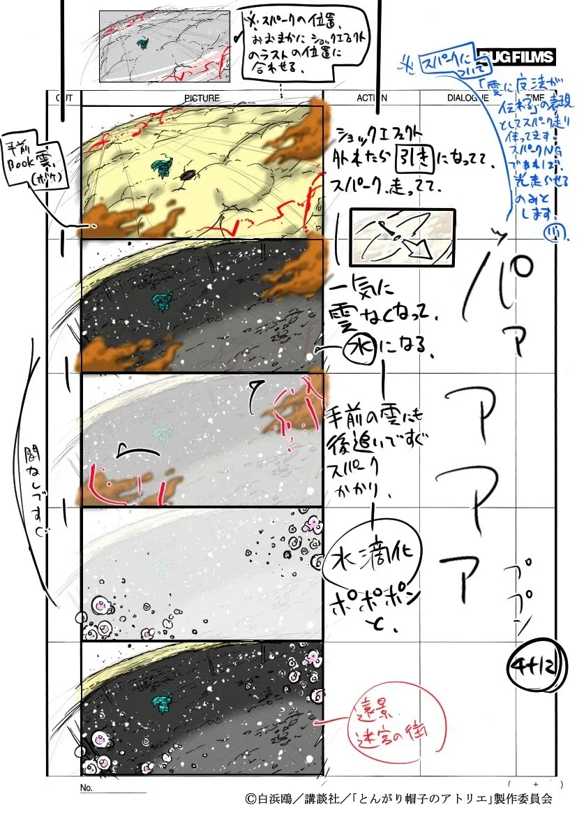 고깔모자의 아틀리에) 5화 콘티 일부 공개_10.webp