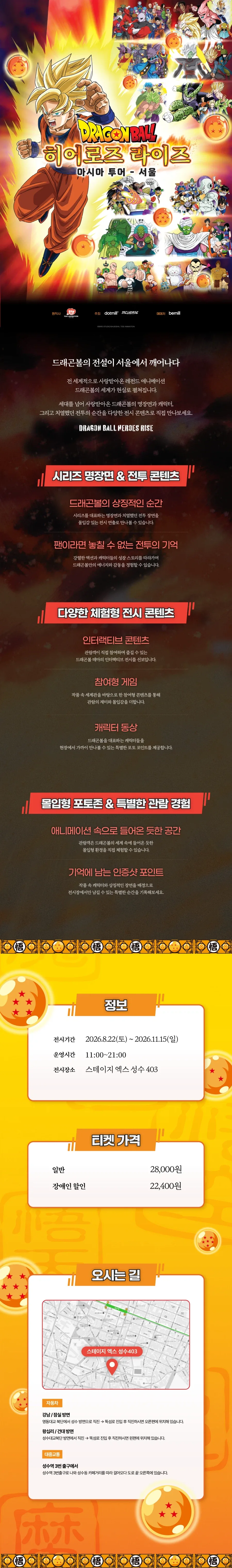국내 최초 [드래곤볼 히어로즈 라이즈] 서울 개최_1.webp