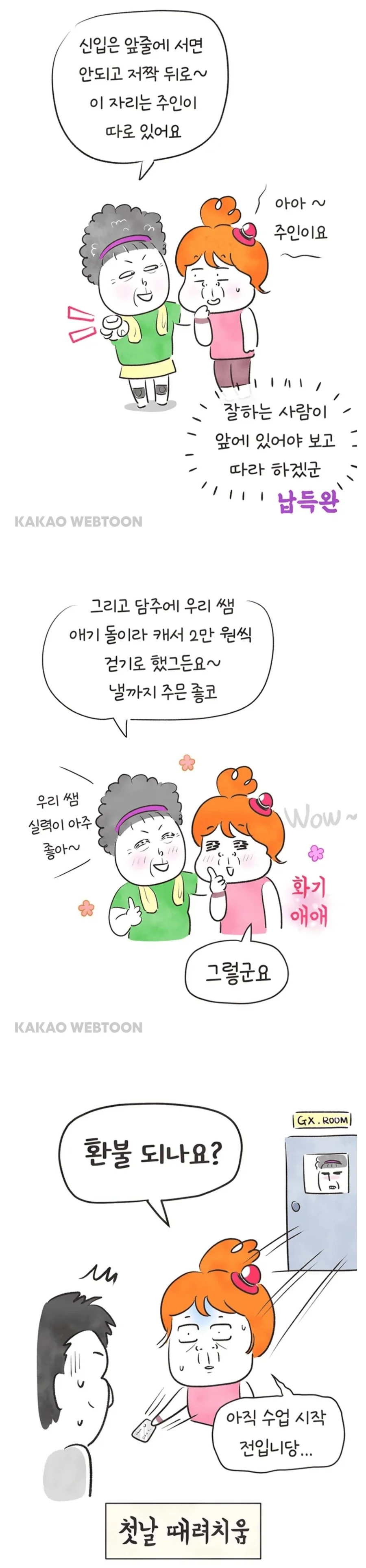 017a9d2da982c59f83a5f62dc9f26df4.jpg 필라테스 자리 텃세.manhwa