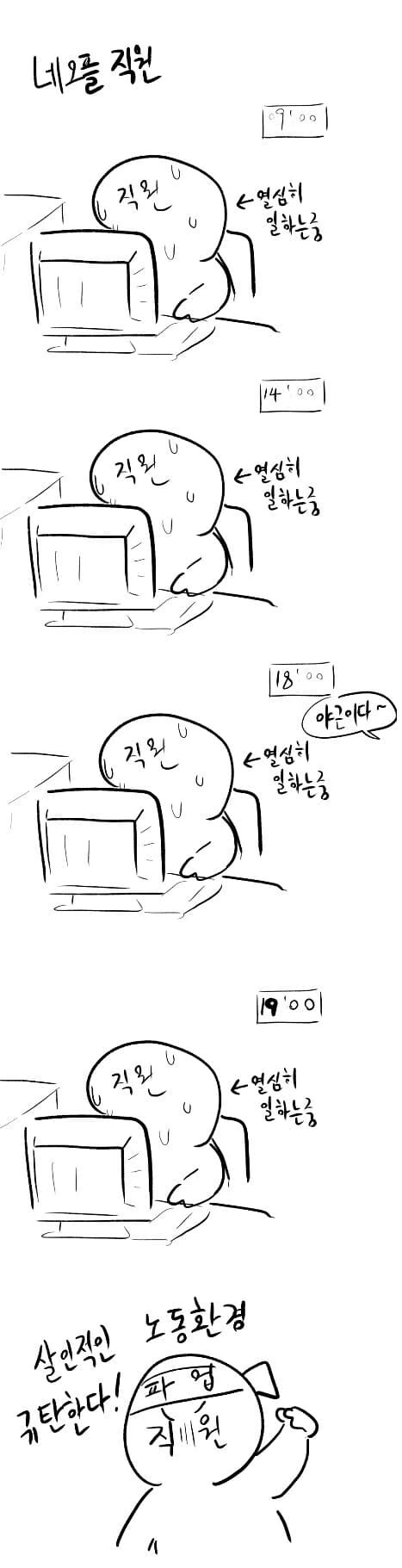 네오플노조 생존권.manhwa_1.jpg