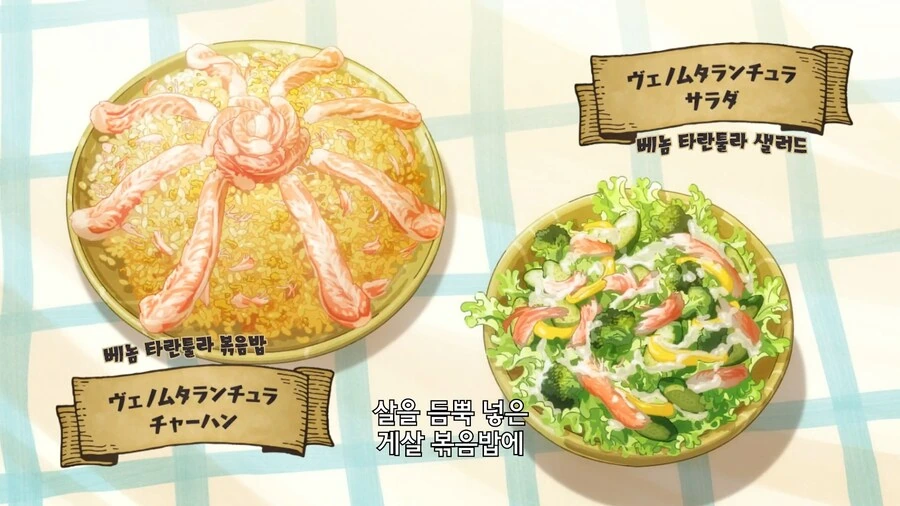 이세계방랑밥]게살파티다!!_2.jpg