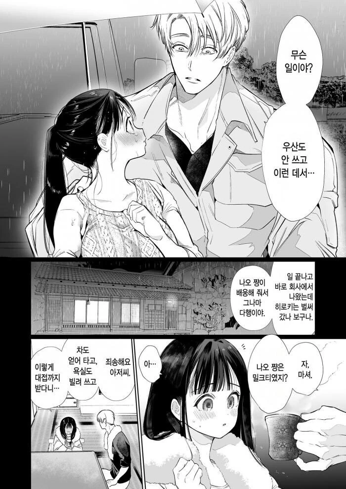 19271de1b7056461f.jpg 소꿉친구가 아버지와 결혼하는 만화.manhwa