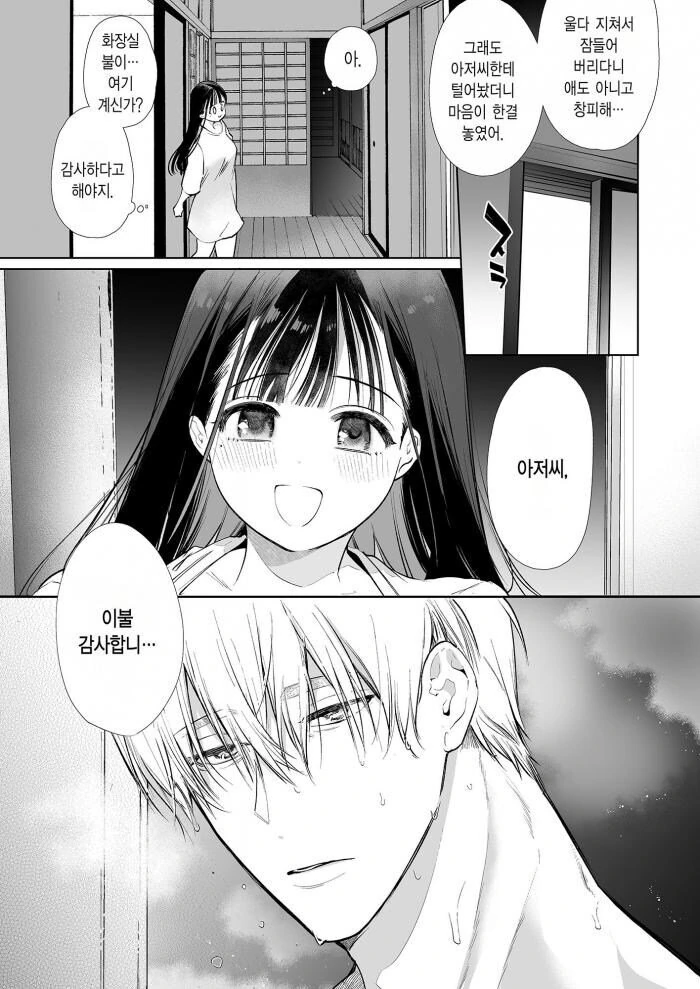 19271de1b7156461f.jpg 소꿉친구가 아버지와 결혼하는 만화.manhwa