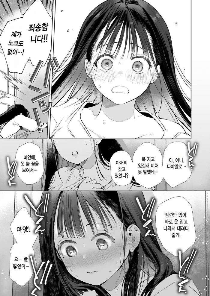 19271de1f5856461f.jpg 소꿉친구가 아버지와 결혼하는 만화.manhwa