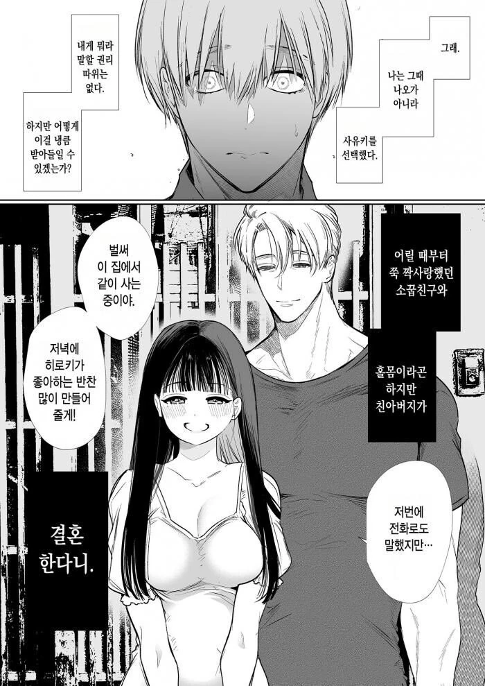 19271de234656461f.jpg 소꿉친구가 아버지와 결혼하는 만화.manhwa