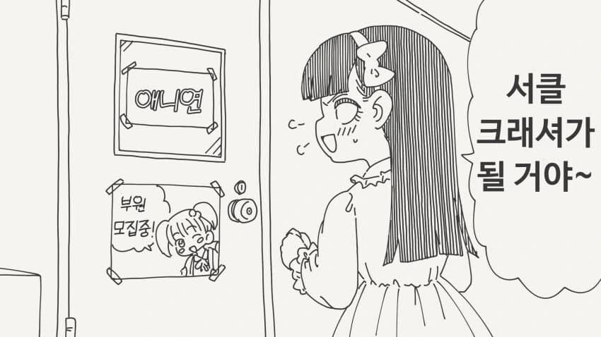 덕후동아리를 깨부술 생각하는 여학생 manga_1.jpg