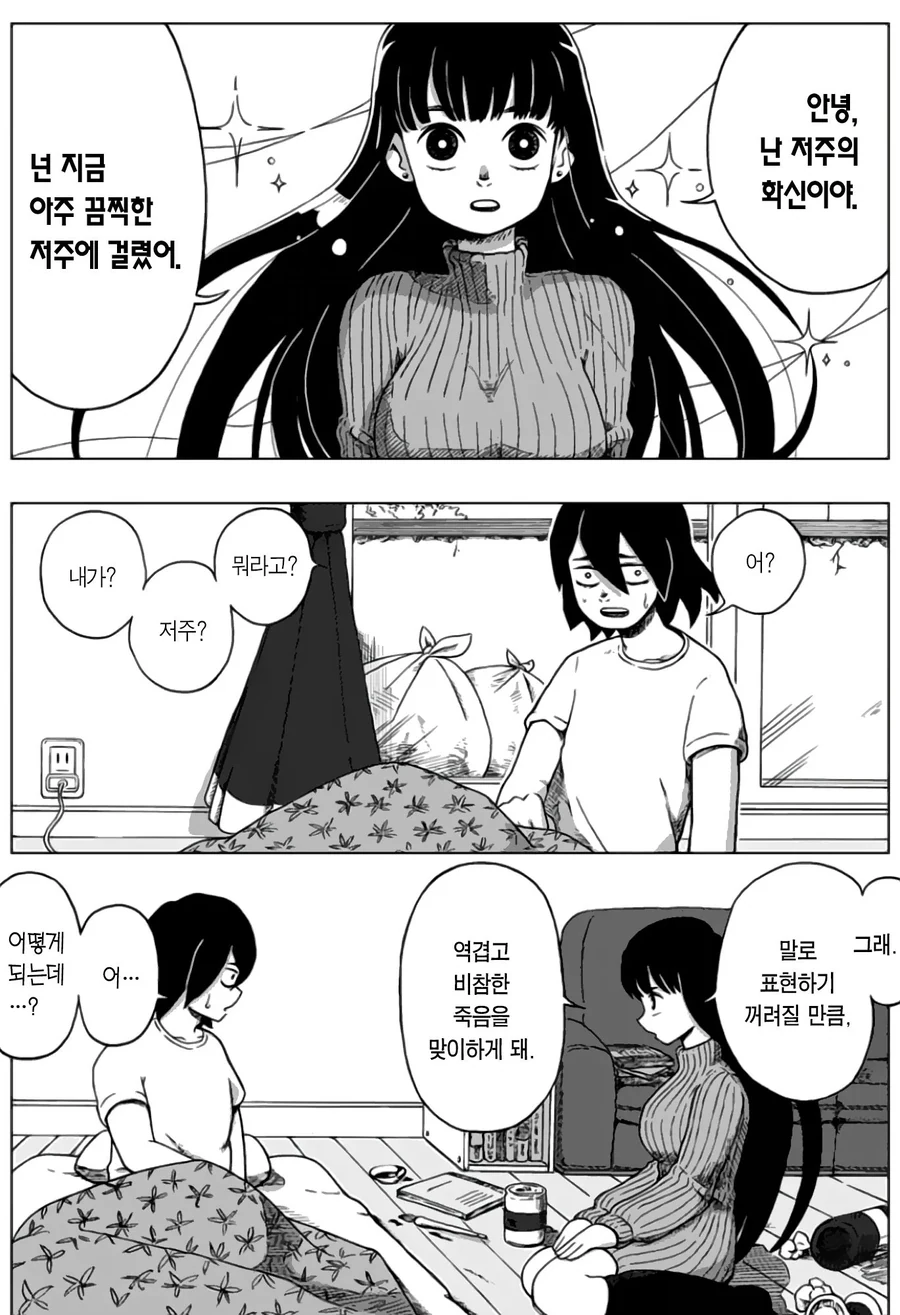 자지가 터지는 저주.manga_1.webp