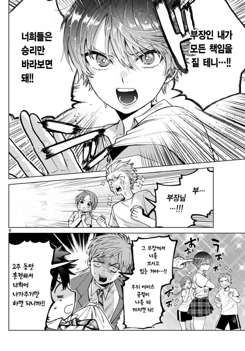 부끄럼쟁이 톰보이 선배에게 사랑 고백 하는 만화.manhwa_5.jpg