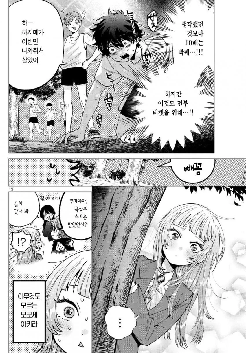 부끄럼쟁이 톰보이 선배에게 사랑 고백 하는 만화.manhwa_9.jpg
