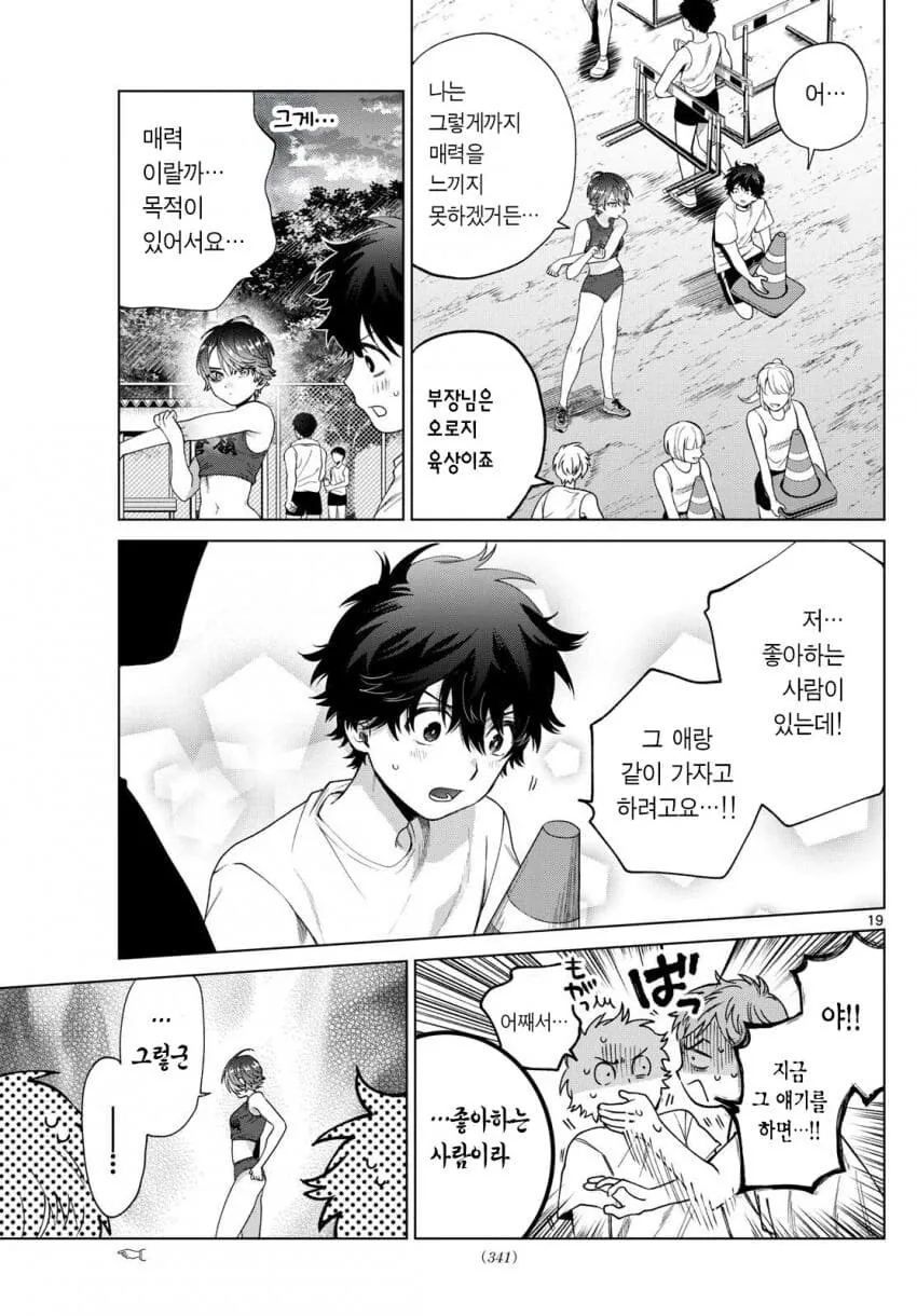 부끄럼쟁이 톰보이 선배에게 사랑 고백 하는 만화.manhwa_16.jpg