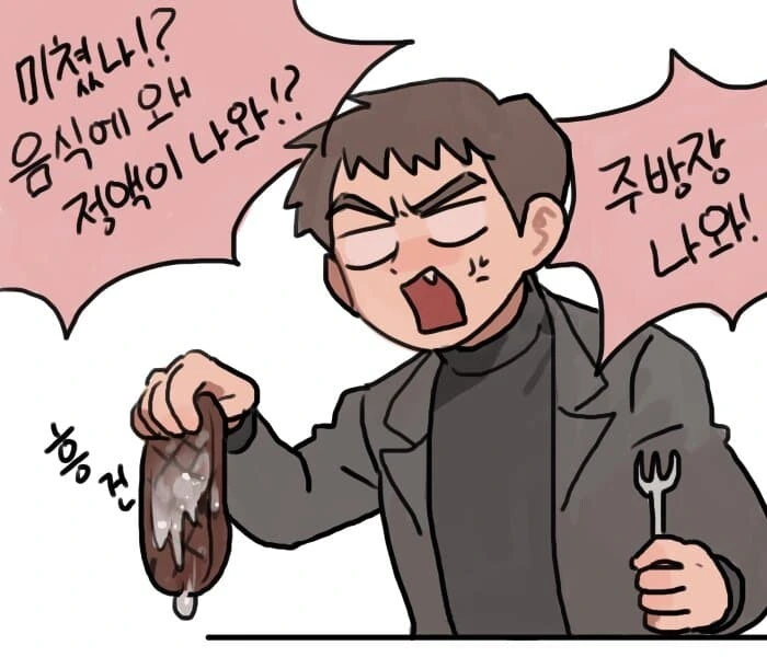 스테이크 먹는 만화_1.jpeg