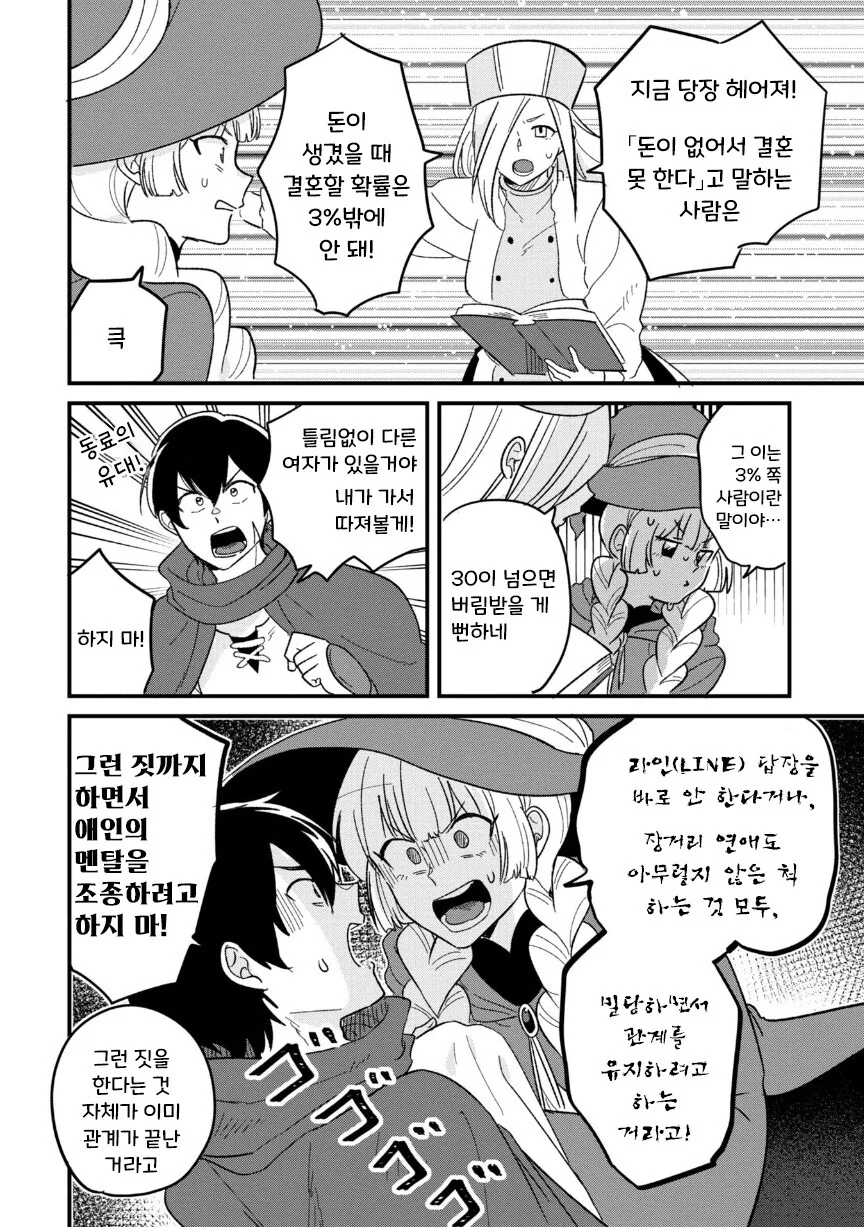 용사 35세 ~세상을 구하다가 결혼할 나이를 놓쳤다~.manhwa_13.jpg