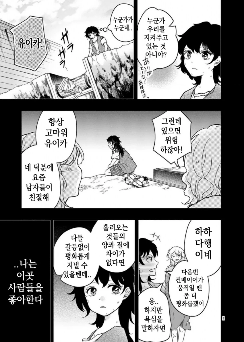 아기 흘리기 manwha_7.png
