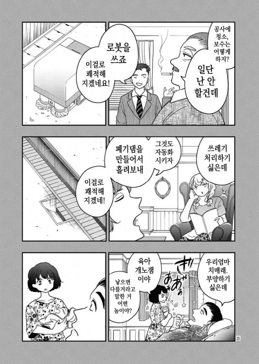 아기 흘리기 manwha_25.png