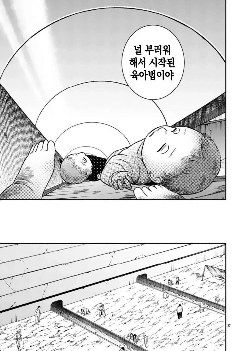 아기 흘리기 manwha_37.png