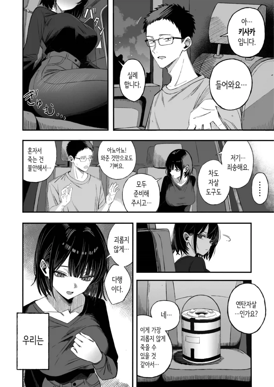 죽고싶어하는 여자를 살고싶게 만들어주는.manhwa_2.webp