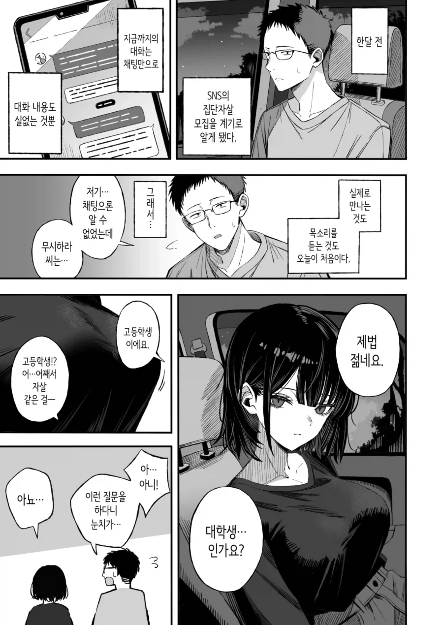 죽고싶어하는 여자를 살고싶게 만들어주는.manhwa_3.webp