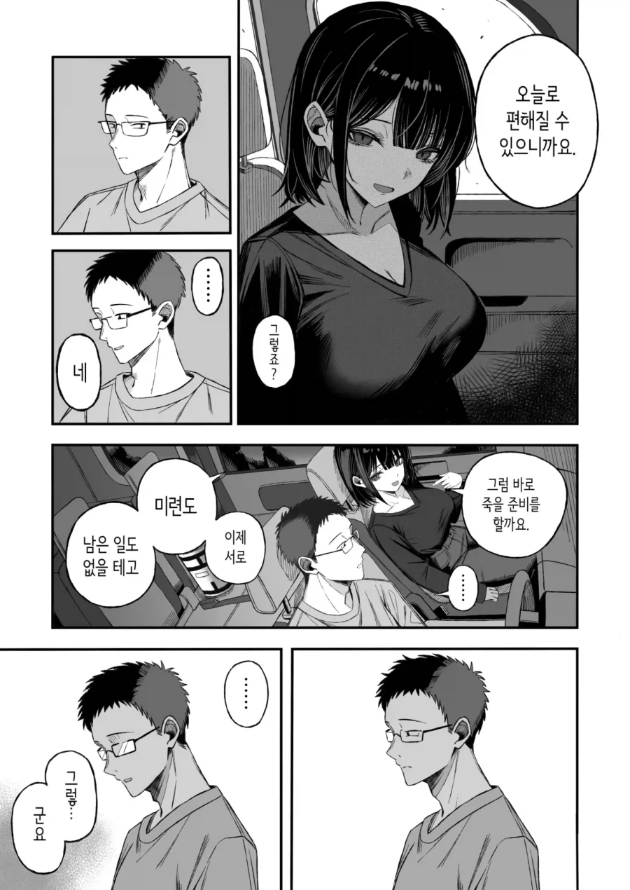 죽고싶어하는 여자를 살고싶게 만들어주는.manhwa_5.webp