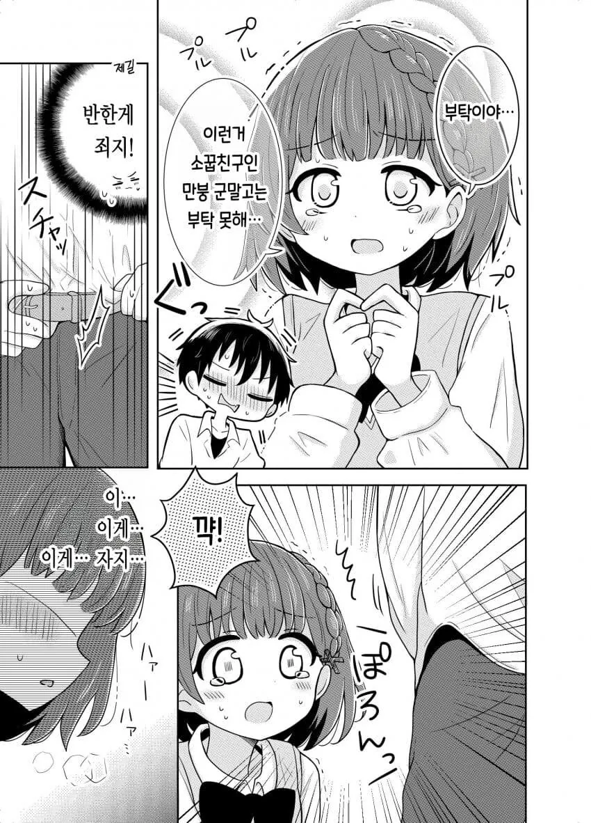 ㅈㅈ에 대한 트라우마를 고치고 싶은 소꿉친구.manhwa_3.jpg