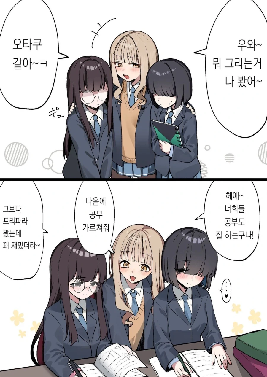 [온난화] 음침 오타쿠들에게 접근하는 금발 양아치 만화_1.webp