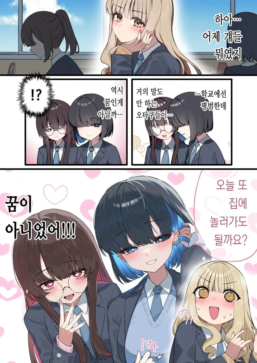 [온난화] 음침 오타쿠들에게 접근하는 금발 양아치 만화_3.webp