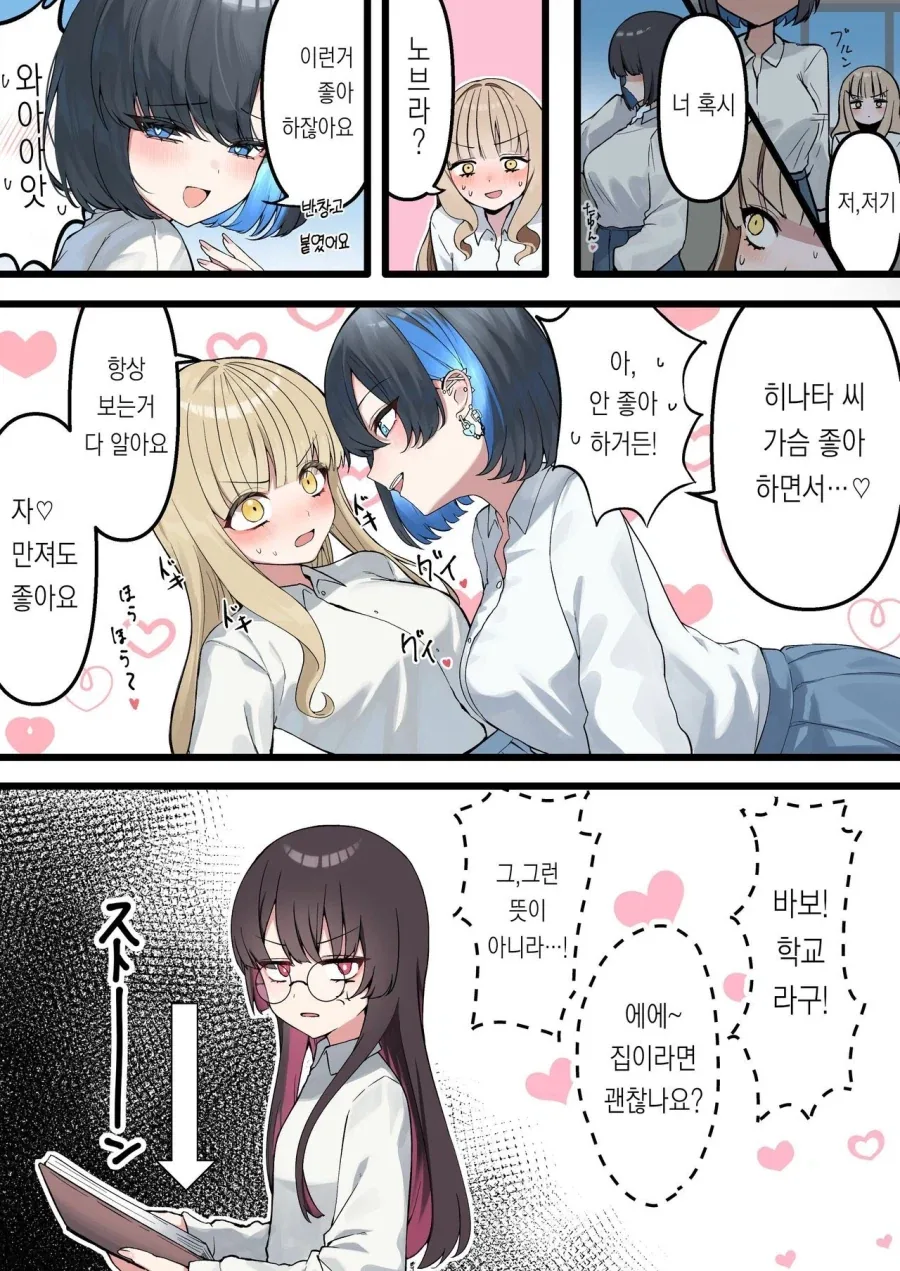 [온난화] 음침 오타쿠들에게 접근하는 금발 양아치 만화_5.webp