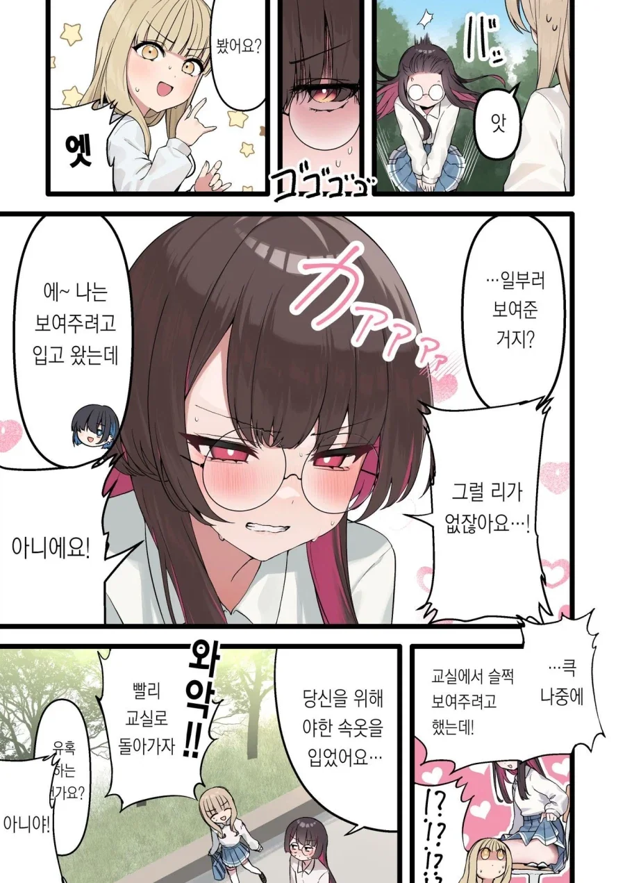 [온난화] 음침 오타쿠들에게 접근하는 금발 양아치 만화_7.webp