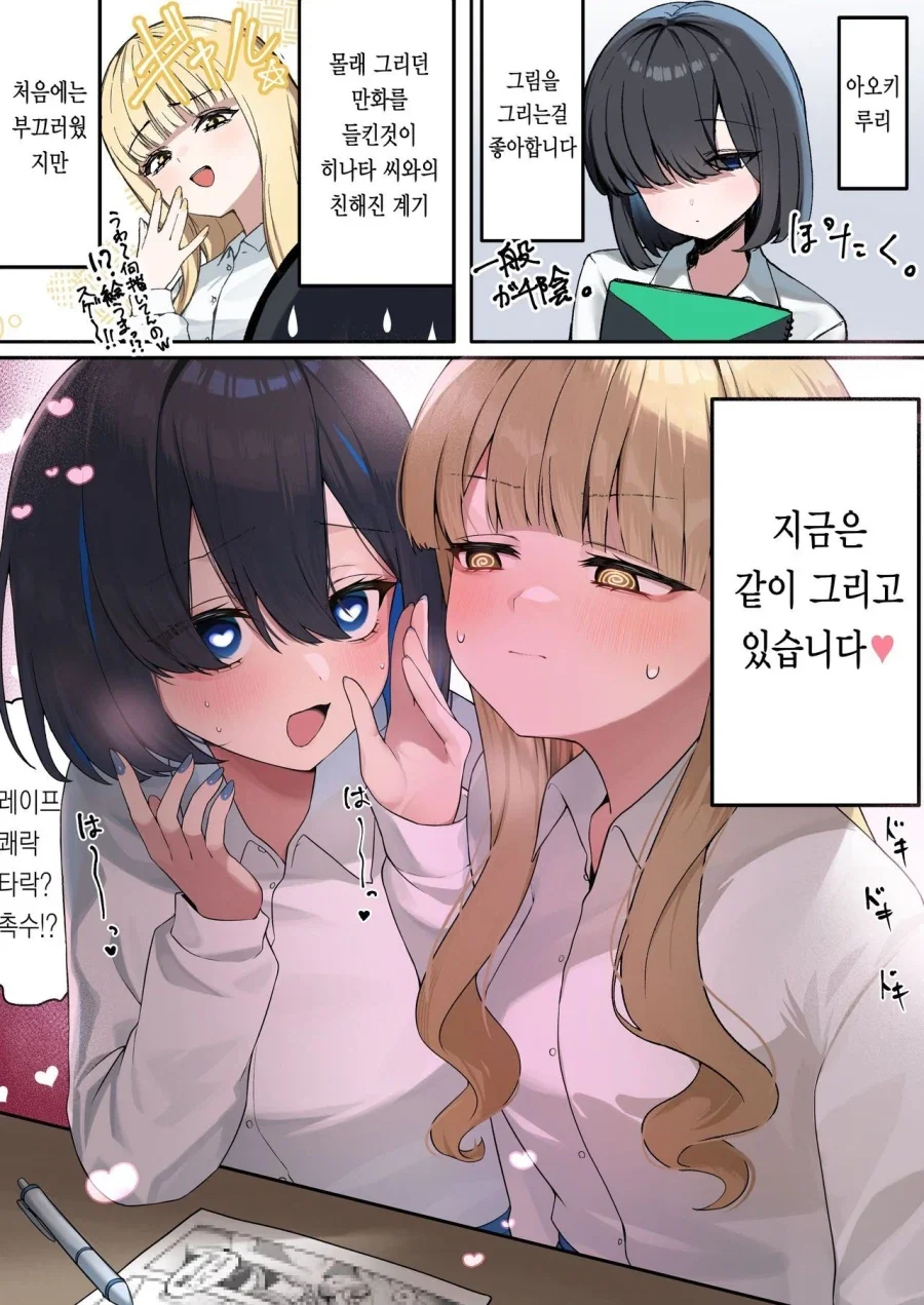 [온난화] 음침 오타쿠들에게 접근하는 금발 양아치 만화_10.webp