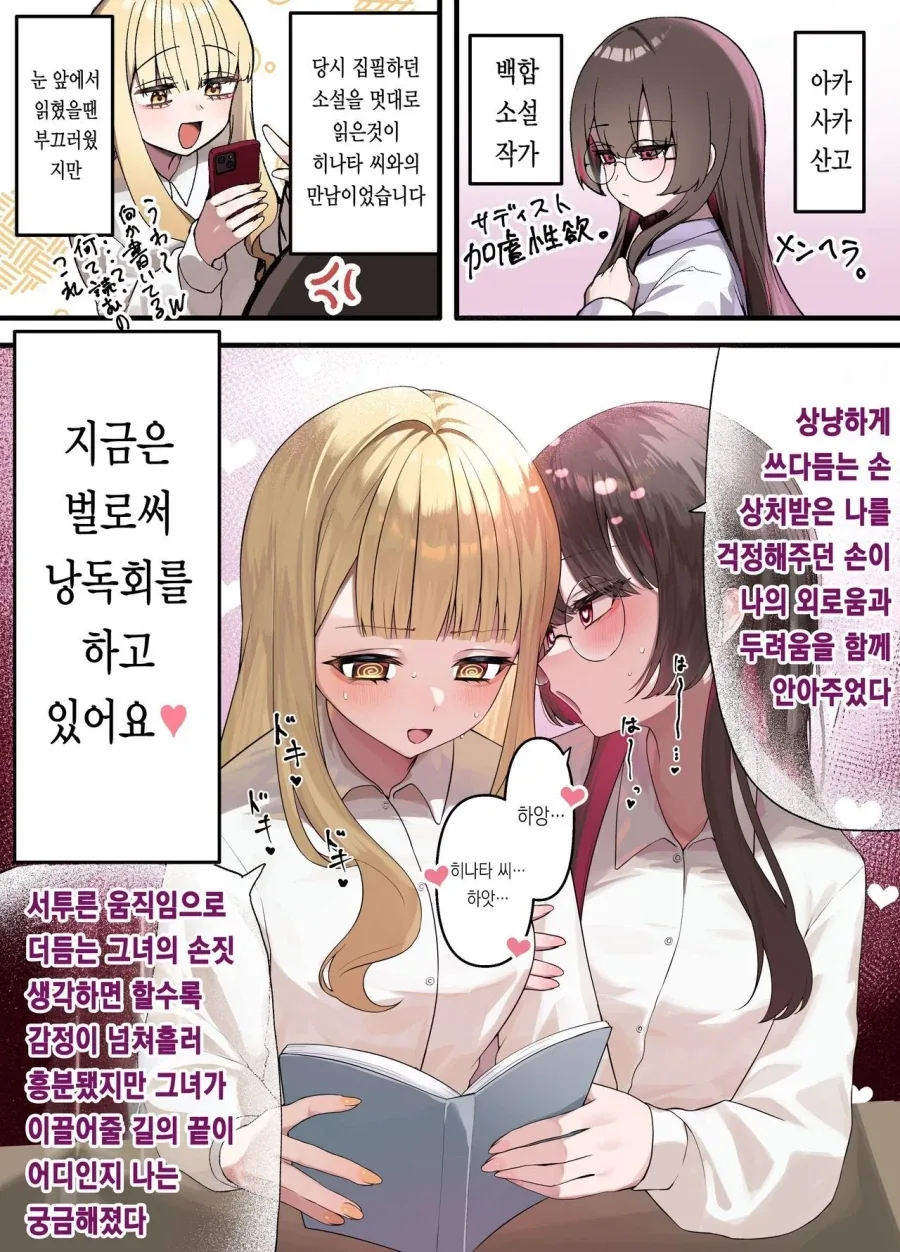 [온난화] 음침 오타쿠들에게 접근하는 금발 양아치 만화_11.webp