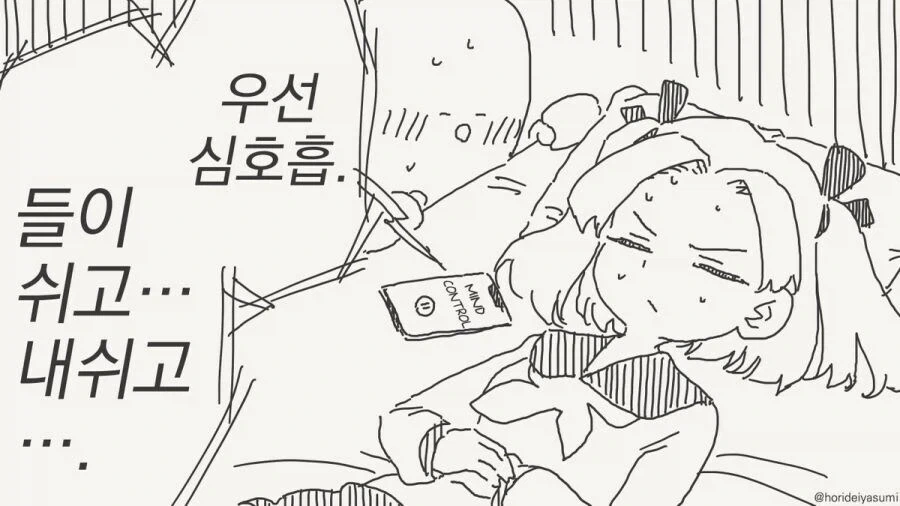최면 어플을 쓰는.manhwa_3.webp
