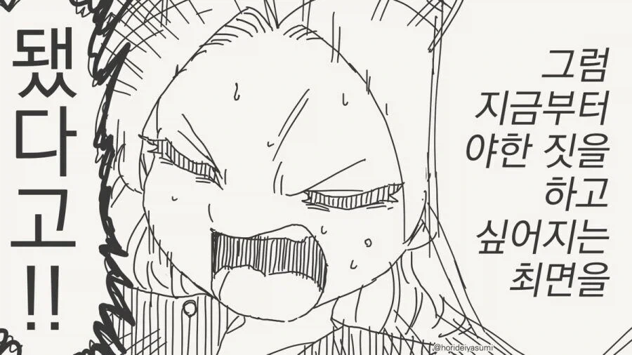 최면 어플을 쓰는.manhwa_4.webp