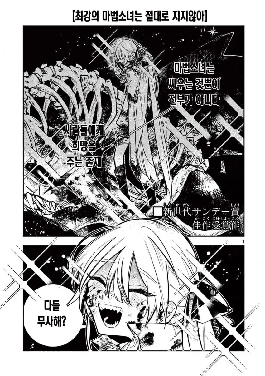 인기없는 마법소녀.manga_1.jpg