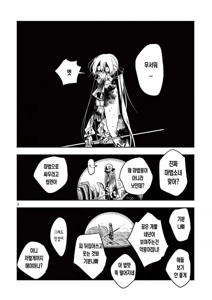 인기없는 마법소녀.manga_2.jpg