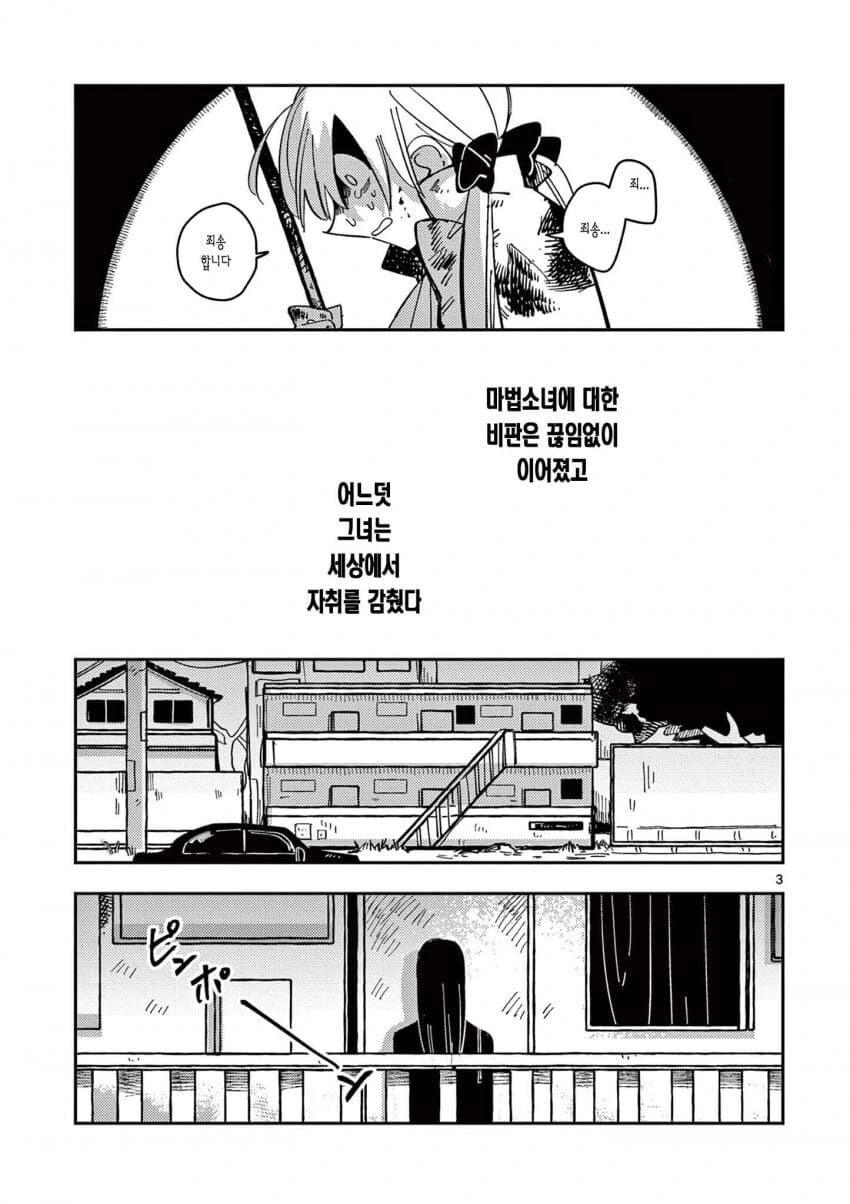 인기없는 마법소녀.manga_3.jpg