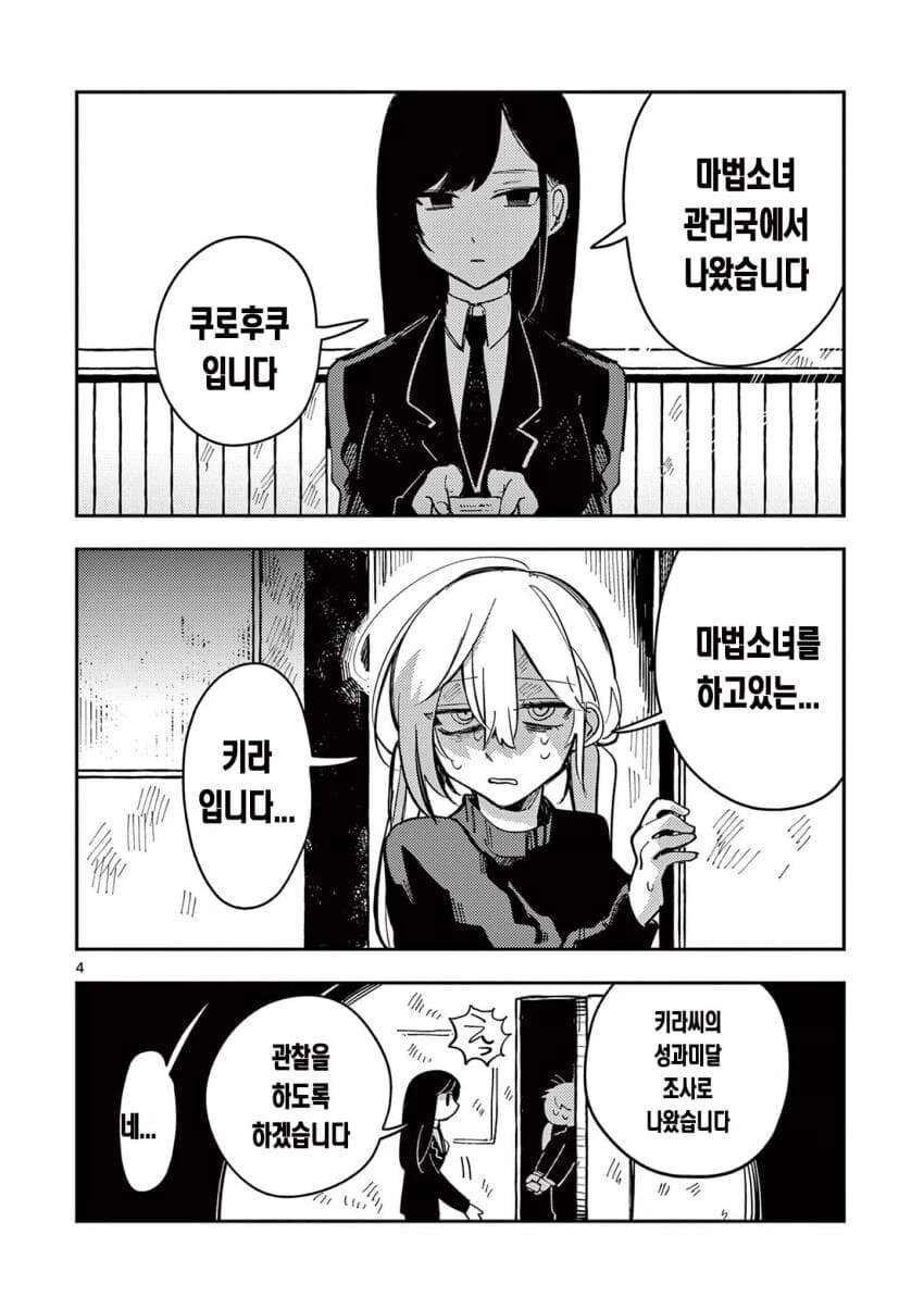 인기없는 마법소녀.manga_4.jpg
