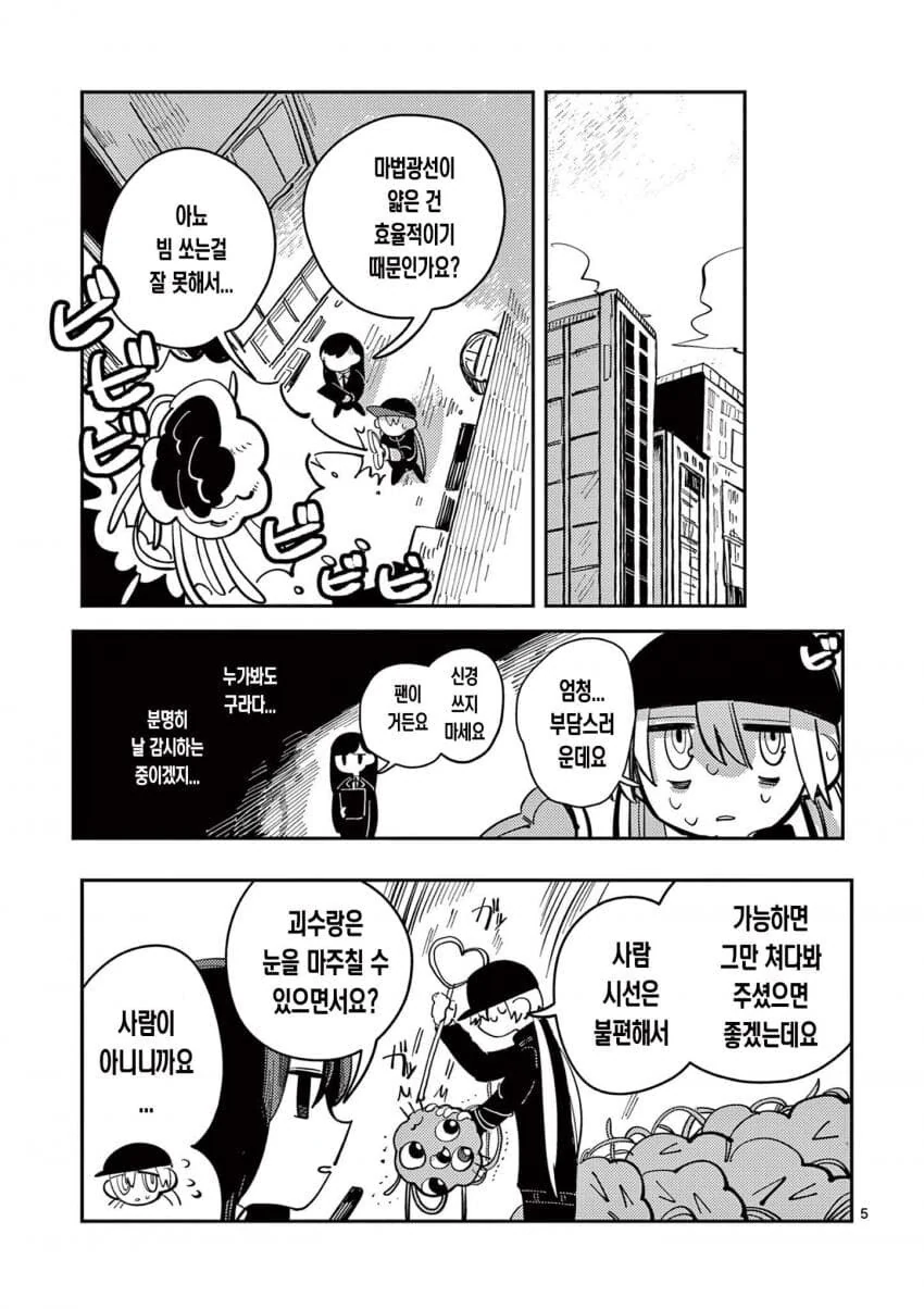 인기없는 마법소녀.manga_5.jpg