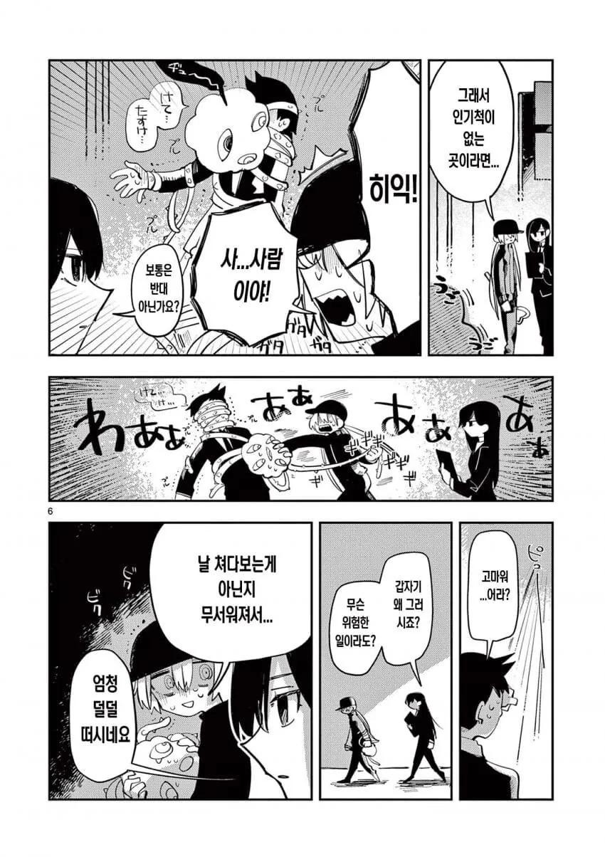 인기없는 마법소녀.manga_6.jpg