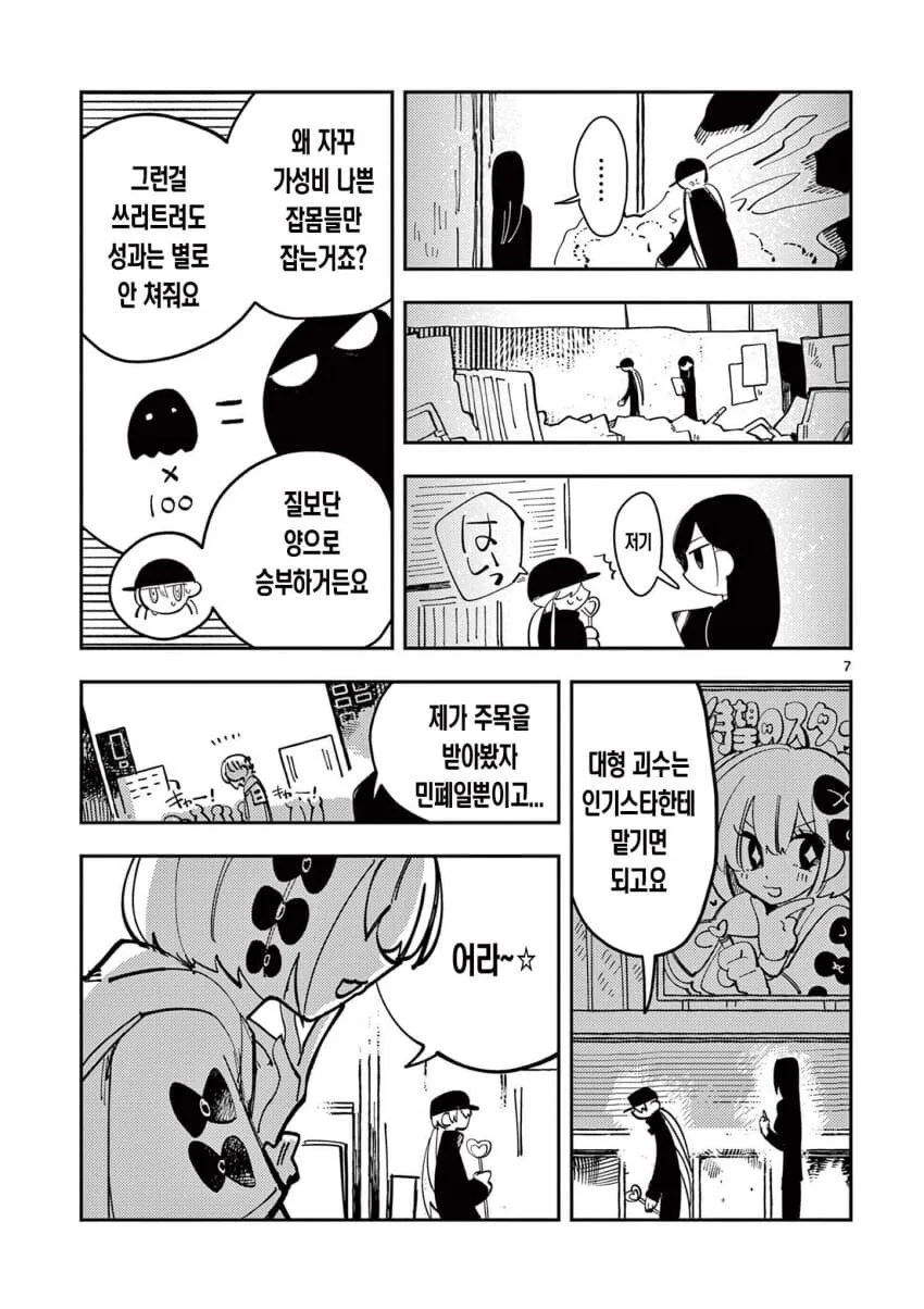 인기없는 마법소녀.manga_7.jpg