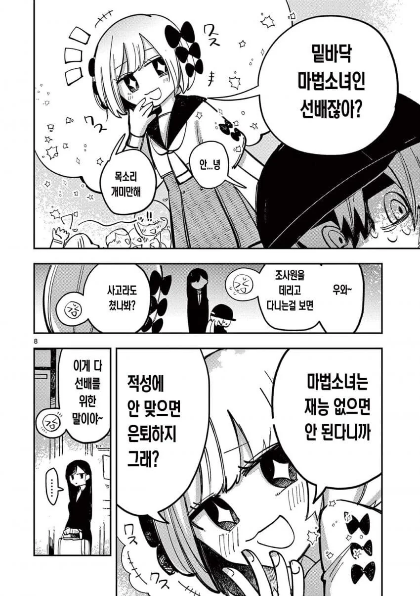 인기없는 마법소녀.manga_8.jpg